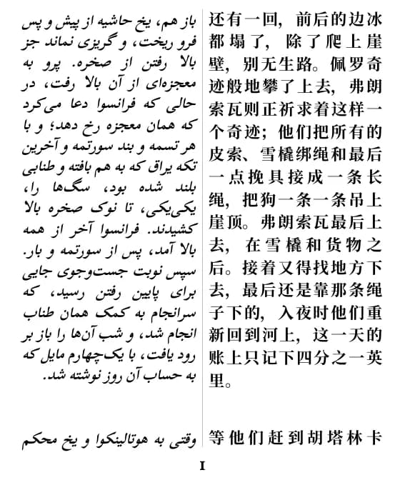 杰克·伦敦, 荒野的呼唤، صفحهٔ 1 از گزیده با صفحهآرایی ستون دوتایی
