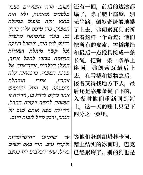 杰克·伦敦, 荒野的呼唤, עמוד 1 מתוך הקטע, בתצוגת עמודה כפולה