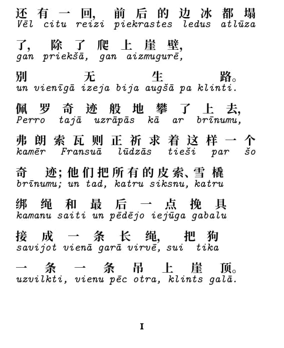 杰克·伦敦, 荒野的呼唤, fragmenta 1. lapa (rindiņa pēc rindiņas)