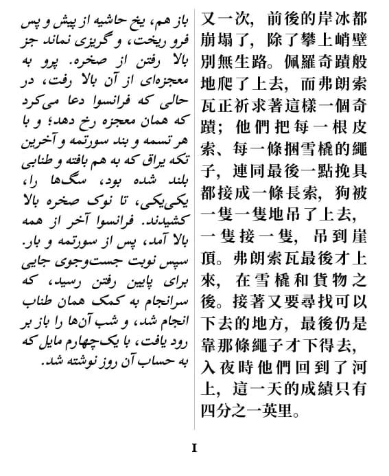 傑克·倫敦, 荒野的呼喚، صفحهٔ 1 از گزیده با صفحهآرایی ستون دوتایی