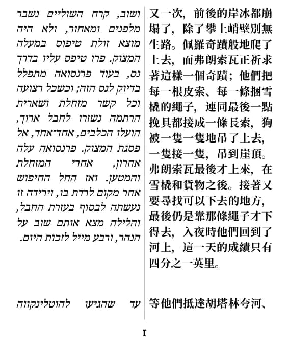 傑克·倫敦, 荒野的呼喚, עמוד 1 מתוך הקטע, בתצוגת עמודה כפולה