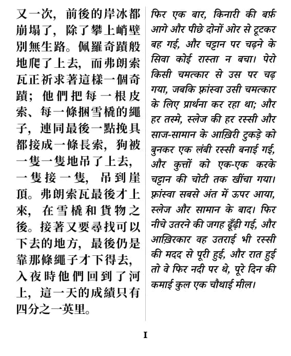 傑克·倫敦, 荒野的呼喚, अंश का पृष्ठ 1 (दोहरा स्तंभ लेआउट)