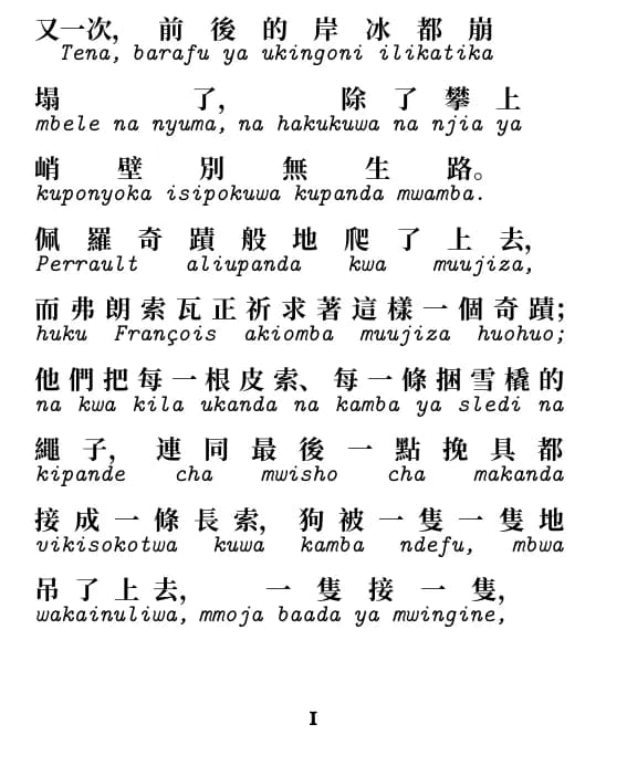 傑克·倫敦, 荒野的呼喚, ukurasa wa 1 wa dondoo katika mpangilio wa mstari kwa mstari